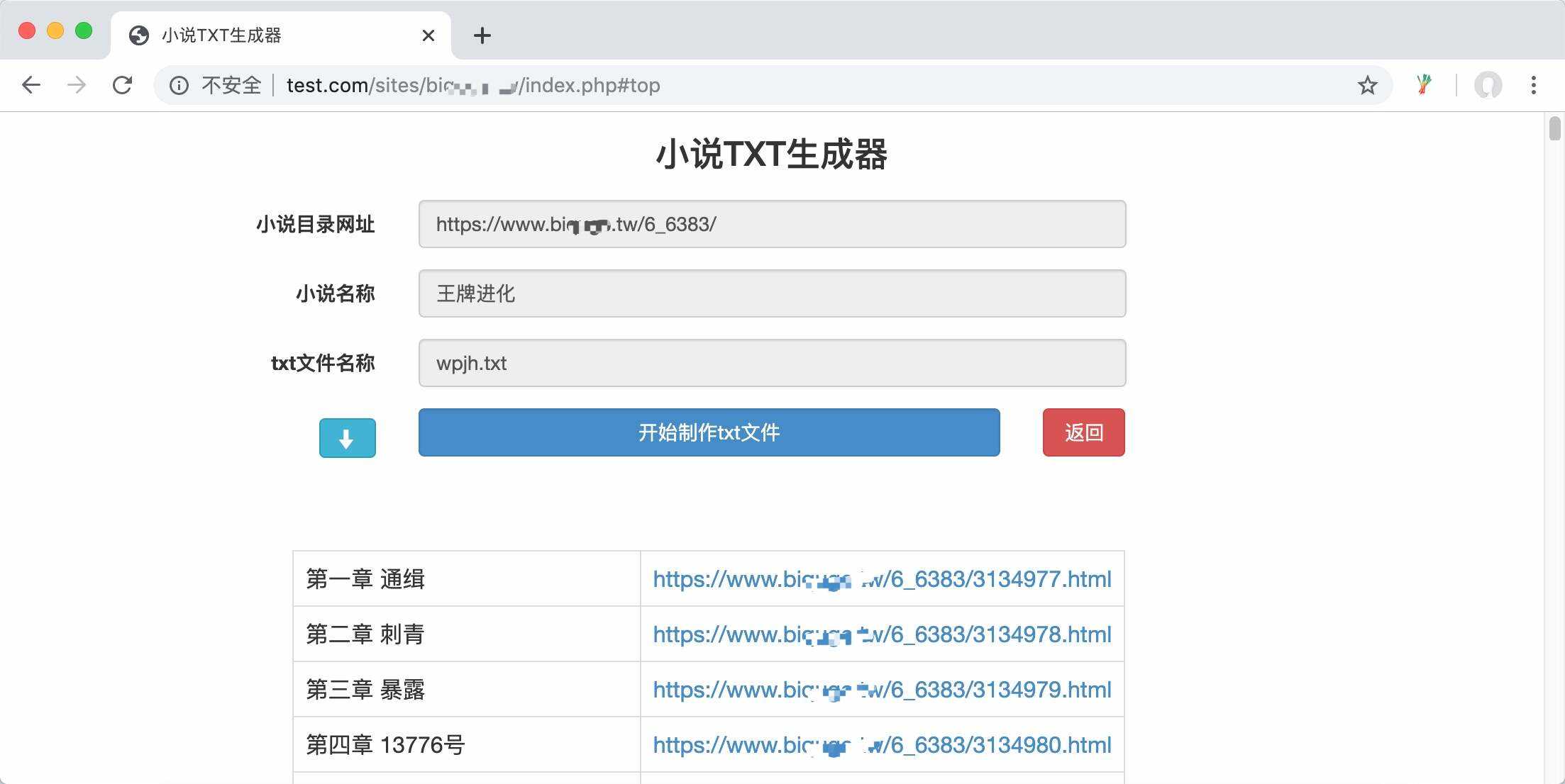 PHP在线小说txt生成器源码 - 入巷拾玖