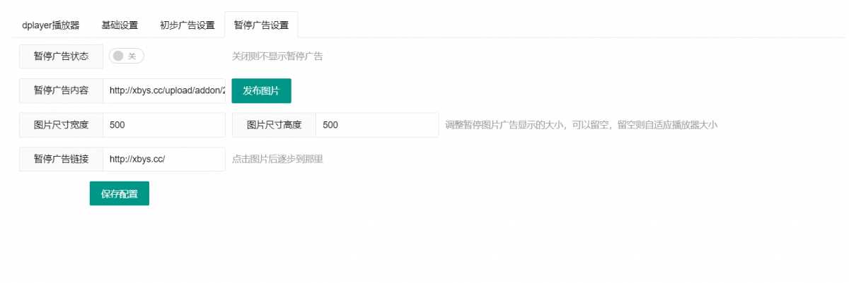 图片[2] - 苹果cms Dplayer播放器整合前置广告、暂停广告v3.0 - 入巷拾玖