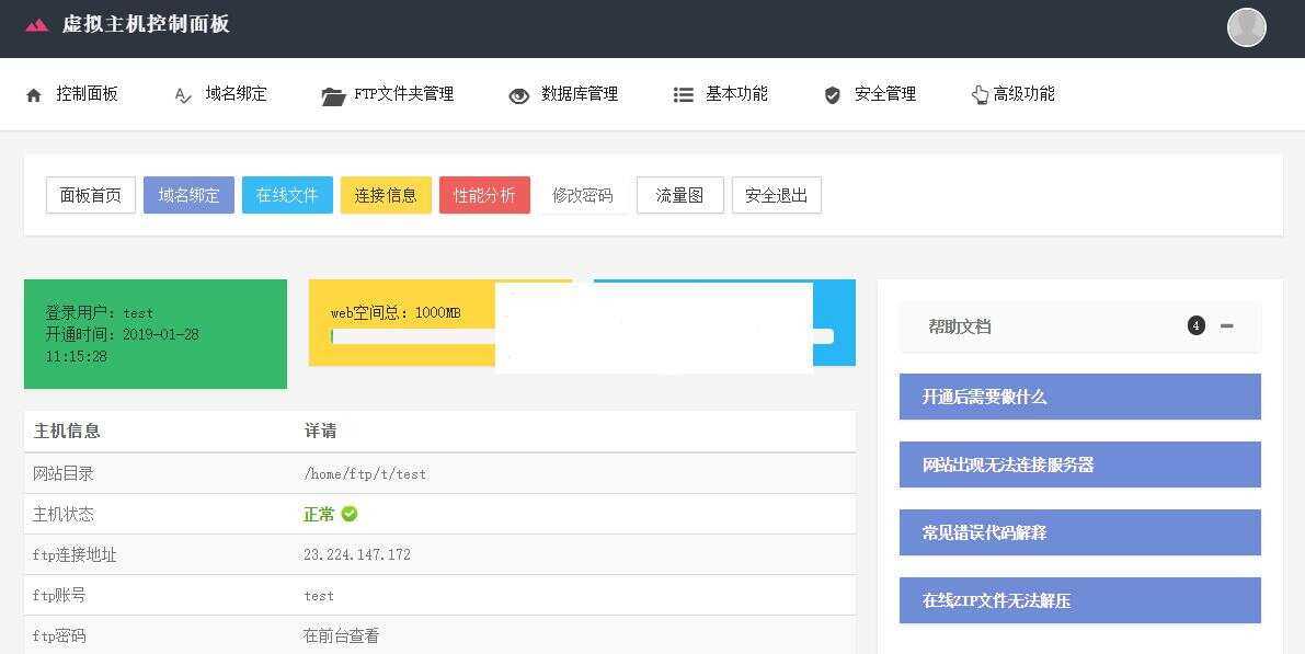 Easypanel几套用户后台模板优化版 - 入巷拾玖