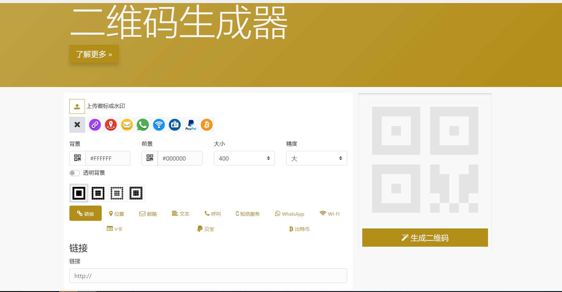在线二维码生成器网站源码 - 入巷拾玖