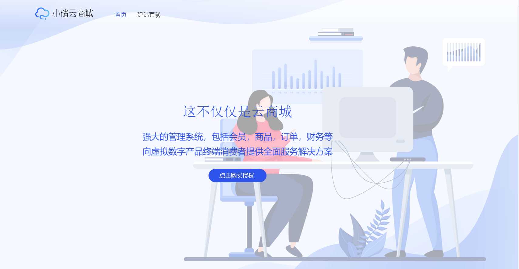 蓝色简约储云商城官网源码 - 入巷拾玖