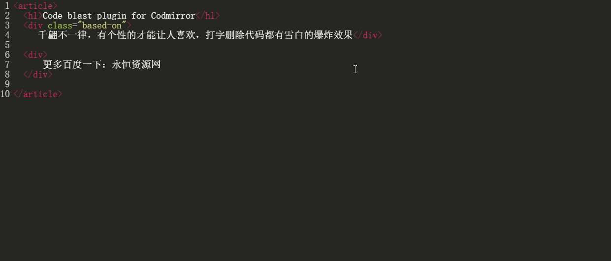 代码编辑器特效爆炸html5 - 入巷拾玖