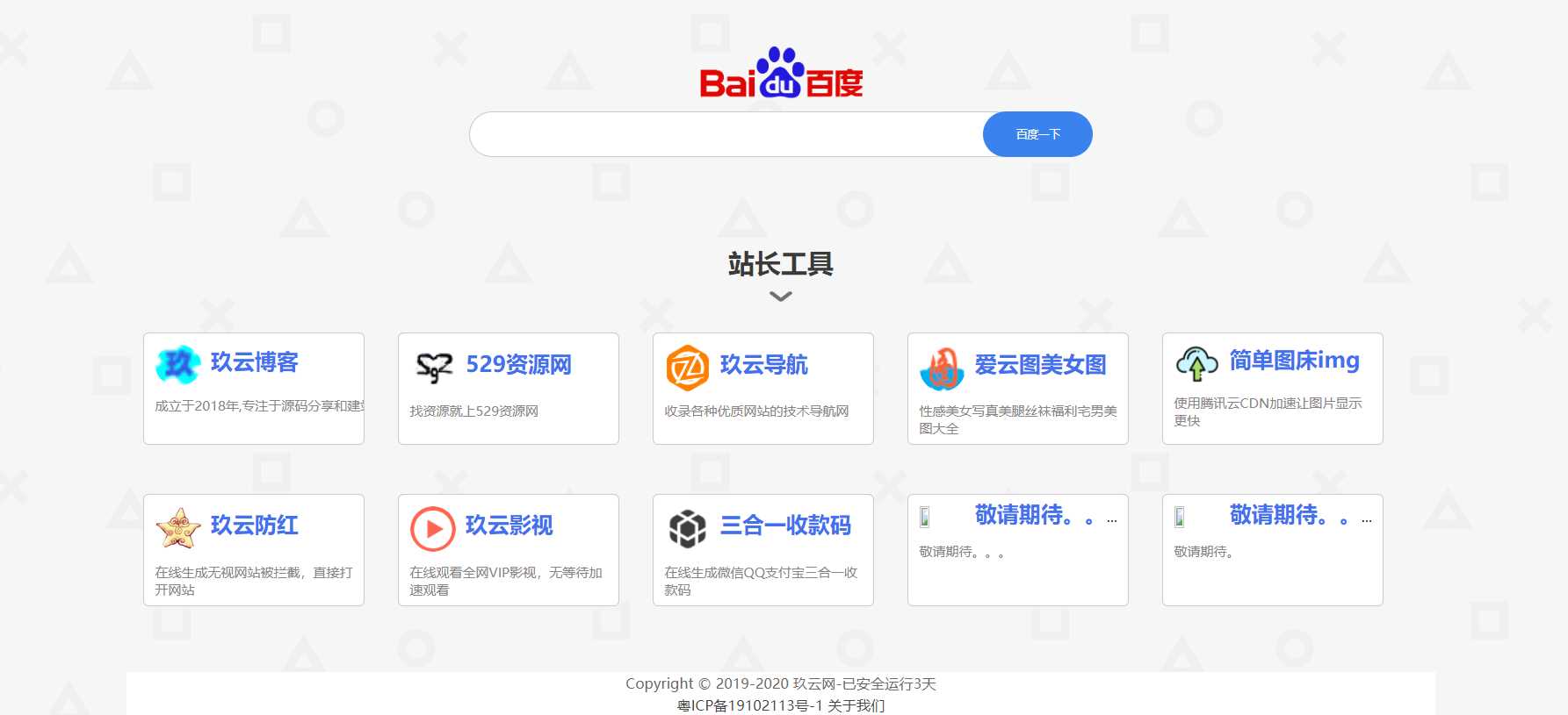 个人官网导航网址旗下源码 - 入巷拾玖