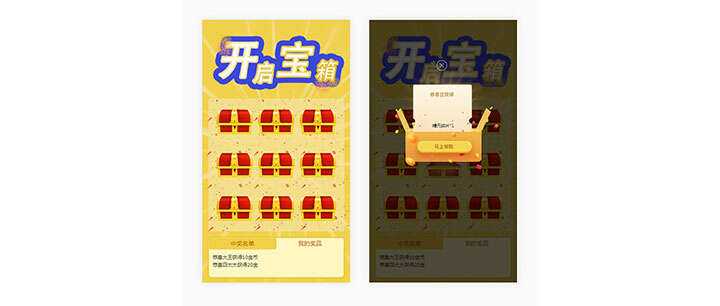 html5手机端九宫格开宝箱抽奖代码 - 入巷拾玖
