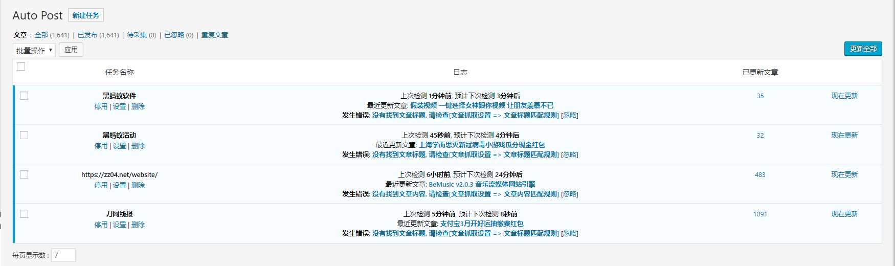 WordPress文章采集插件Auto Post Pro3.6.2 - 入巷拾玖