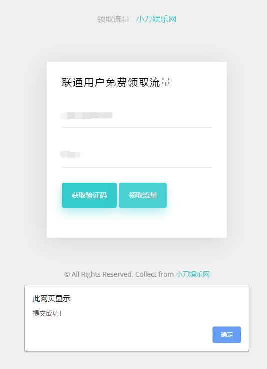 联通在线领取300M流量源码 - 入巷拾玖