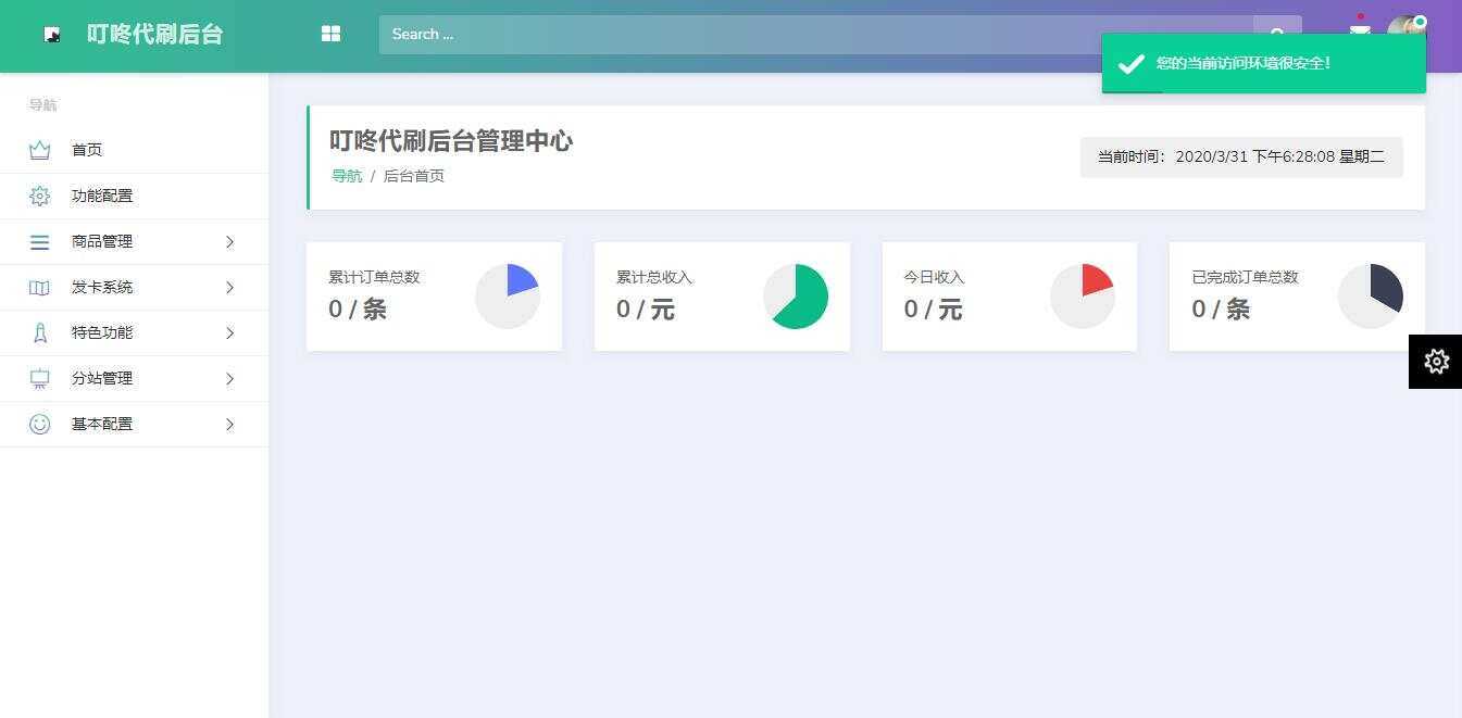 叮咚代刷源码V1.0 新增后台UI破解去授权 - 入巷拾玖