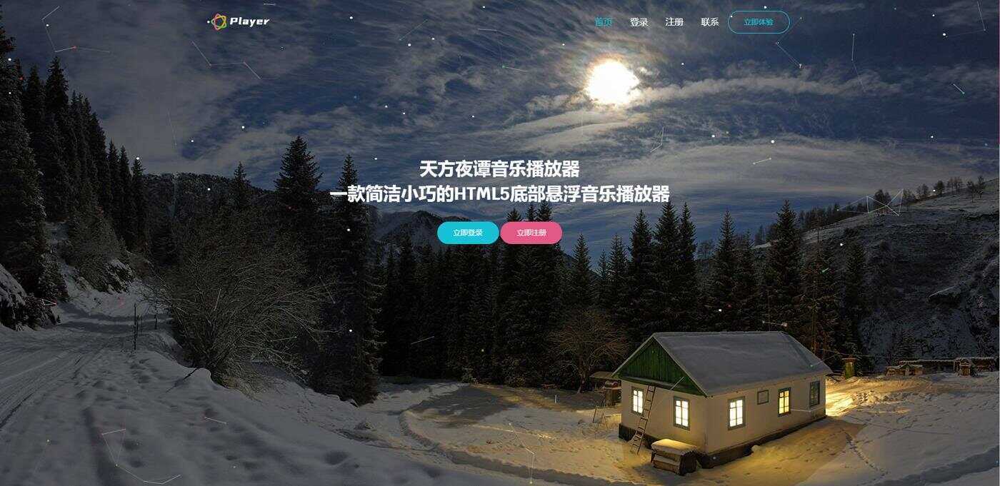天方夜谭音乐播放器免授权 - 入巷拾玖