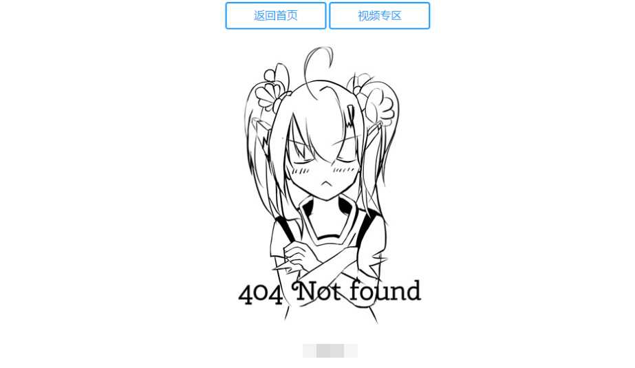 二次元404源码附人物语音 - 入巷拾玖
