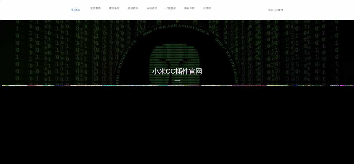 小米机器人新UI授权站PHP源码 - 入巷拾玖