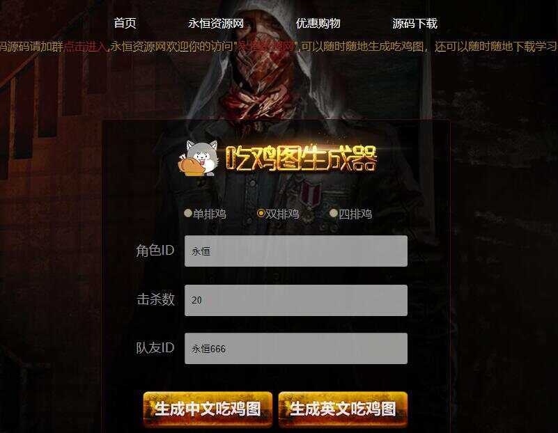 绝地求生吃鸡图生成器源码 - 入巷拾玖