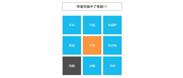 简单的九宫格转盘文字抽奖js代码 - 入巷拾玖