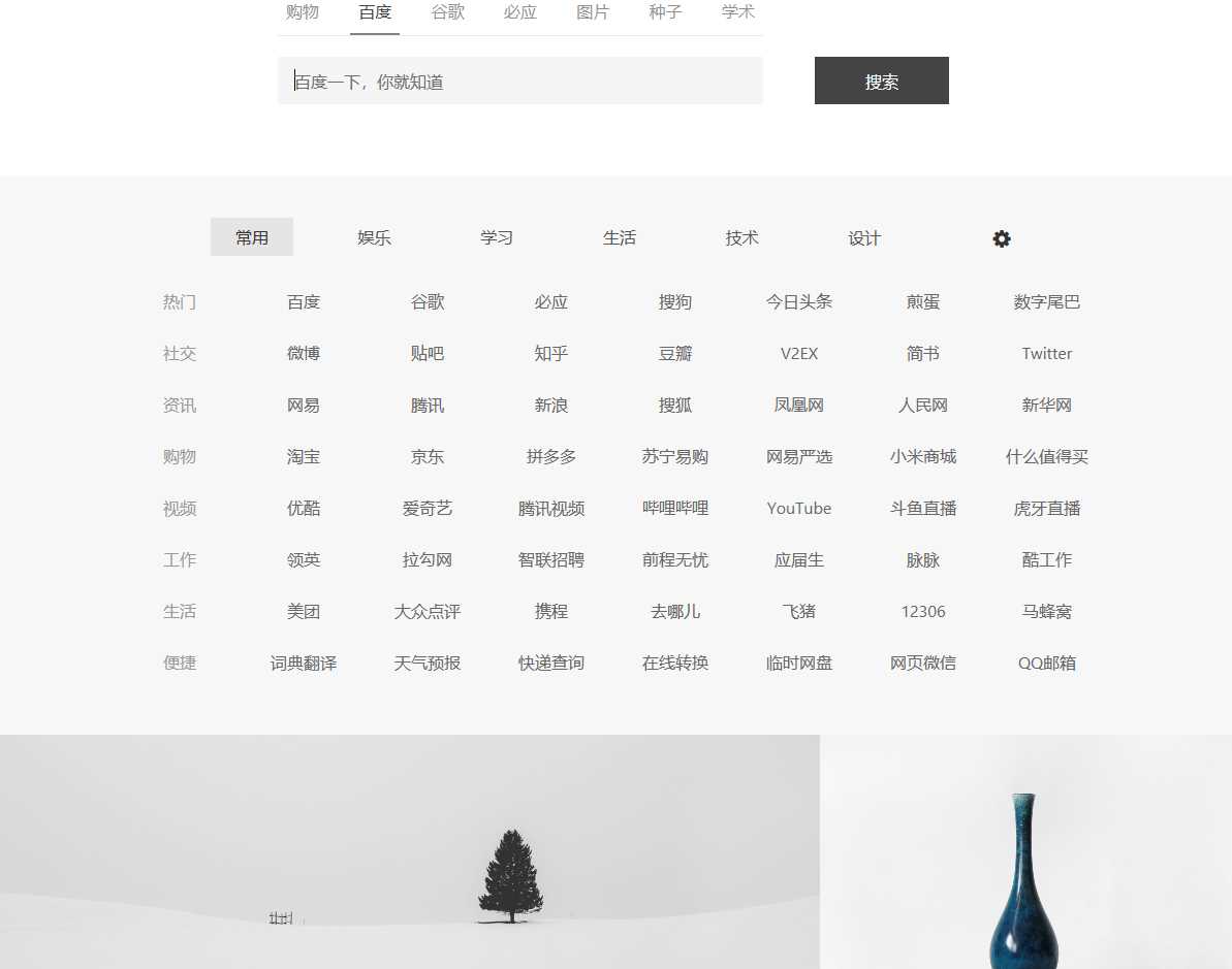 简约精致多功能单页导航源码 - 入巷拾玖