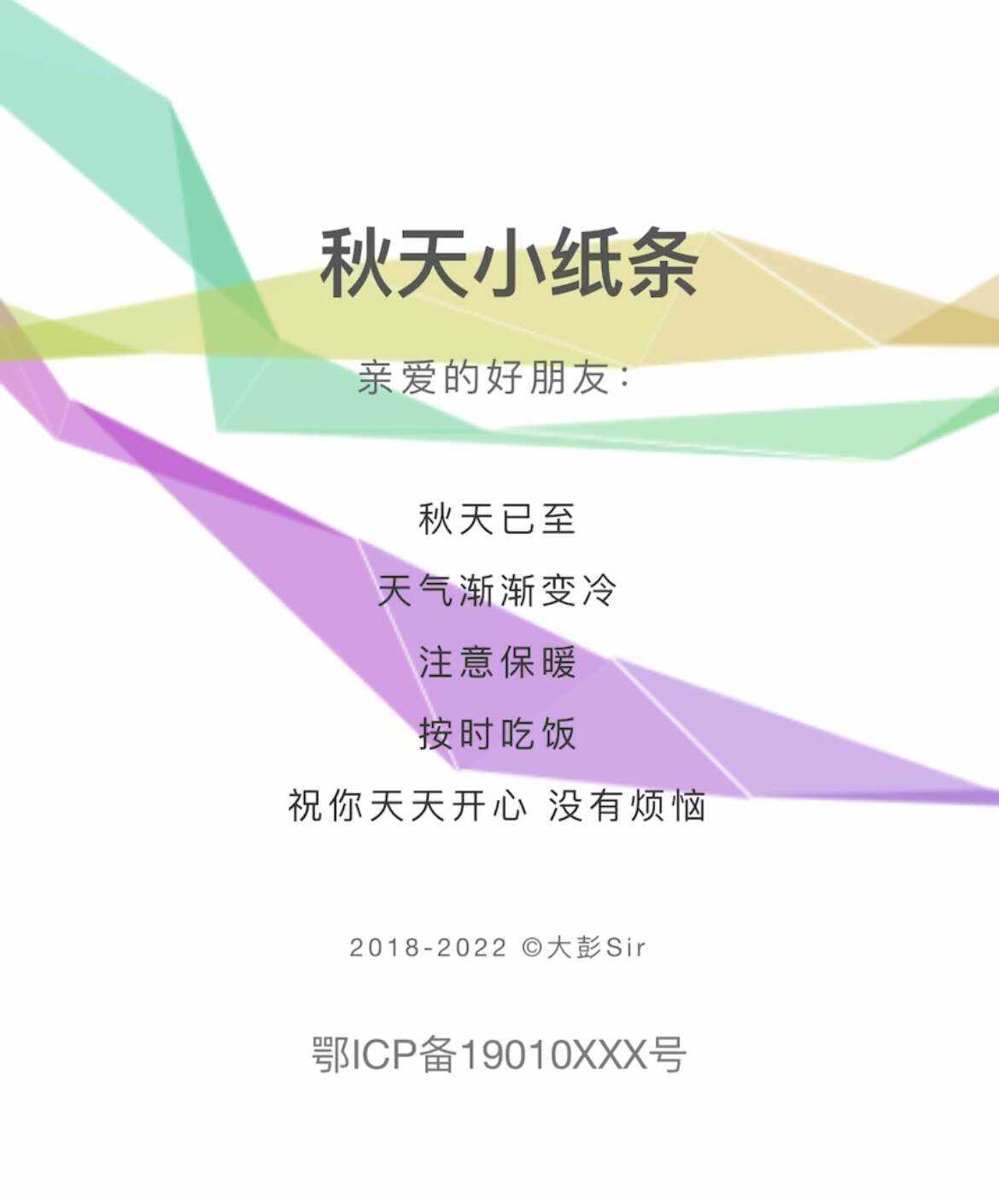 秋天小纸条 HTML单页引导模板 - 入巷拾玖