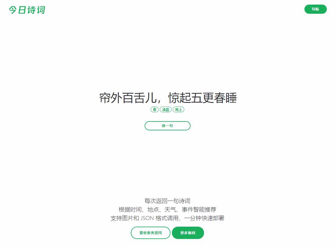 随机今日诗词网HTML源码 - 入巷拾玖