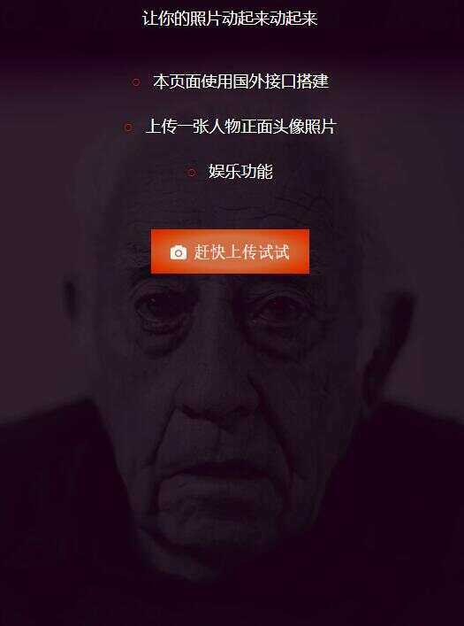 让你的照片动起来会说话源码 - 入巷拾玖