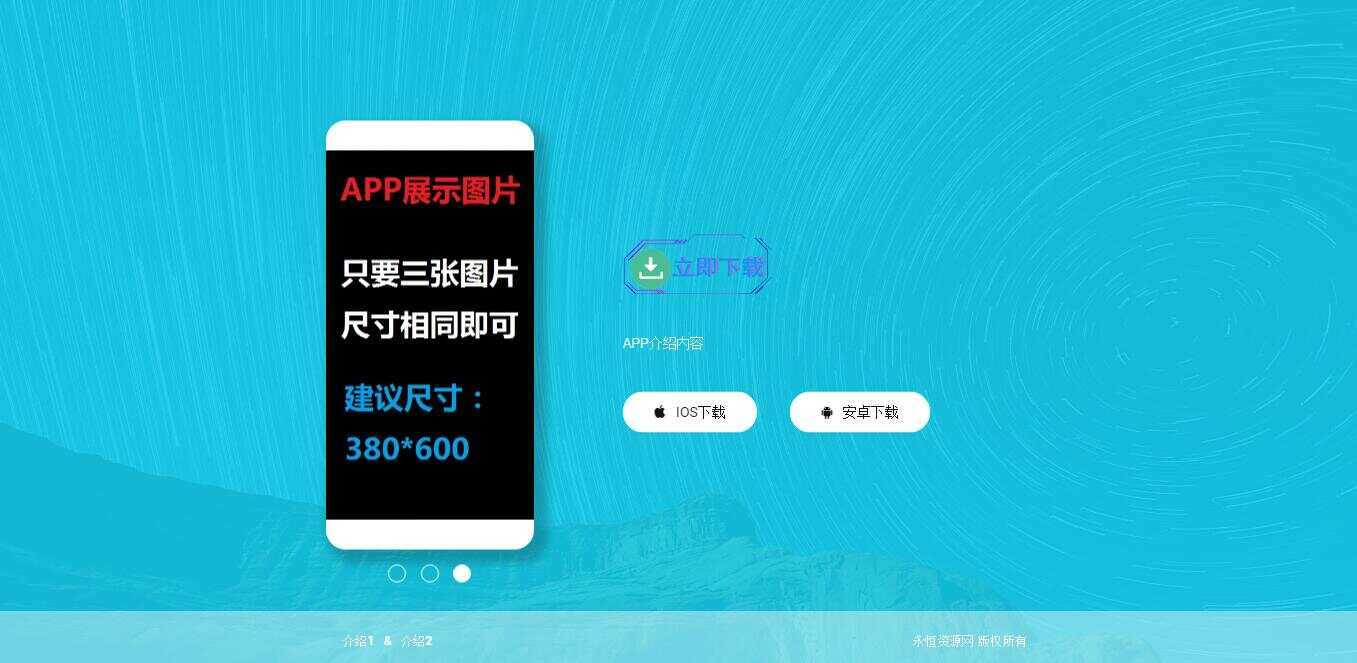 轻量响应式APP下载页源码 - 入巷拾玖