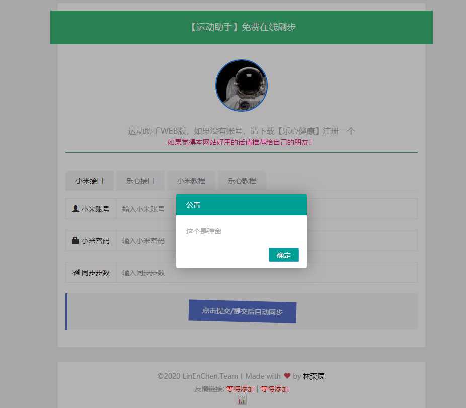 最新运动刷步数网php源码 - 入巷拾玖