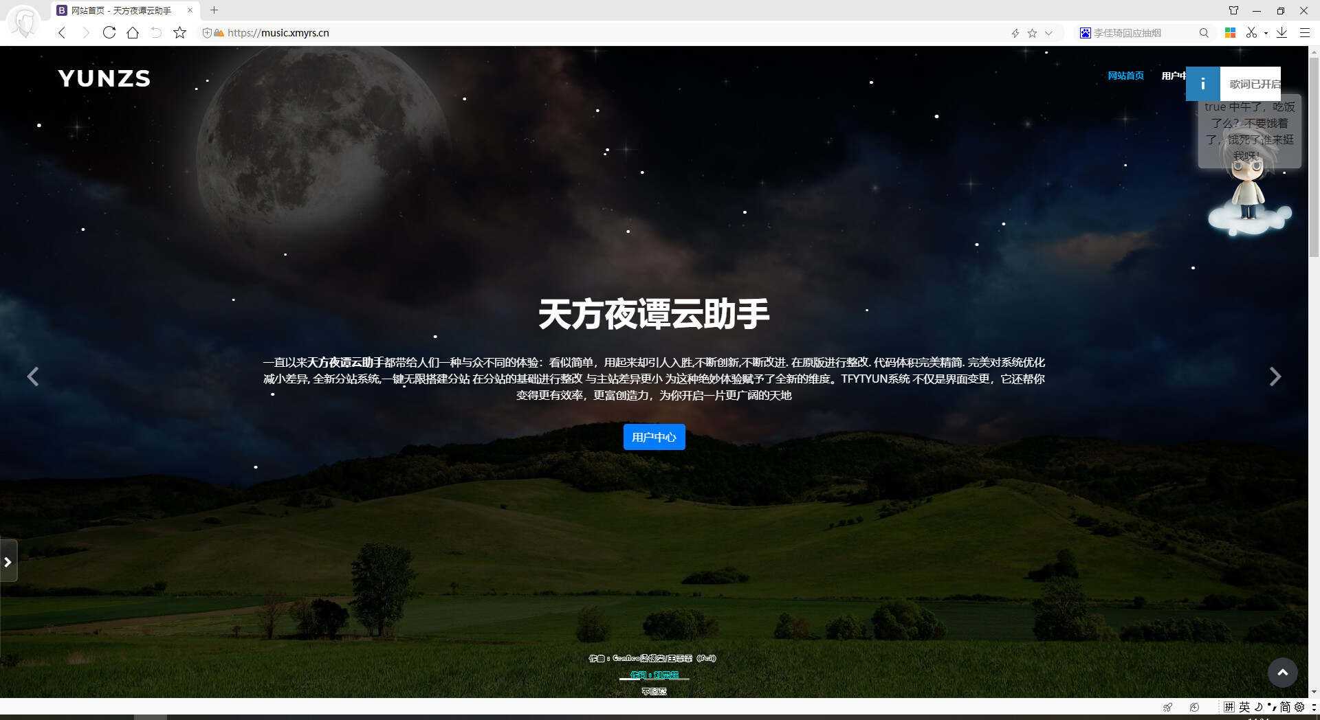 天方夜谭云助手V1.0.1源码 - 入巷拾玖