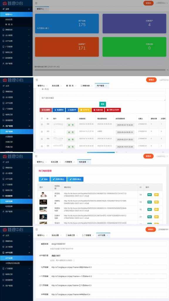 图片[2] - 价值800元的通霸云互站-新视界V7聚合影音系统开源源码 - 入巷拾玖