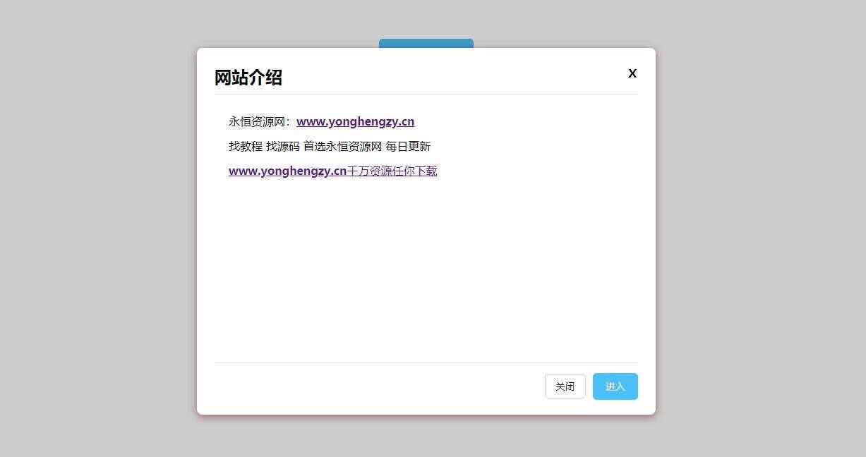点击弹出弹窗公告js代码 - 入巷拾玖