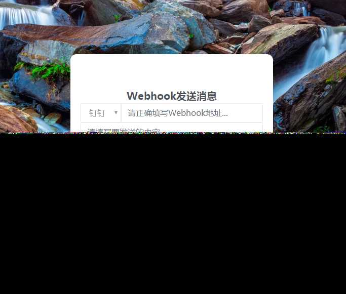 发消息给钉钉机器人网源码 - 入巷拾玖