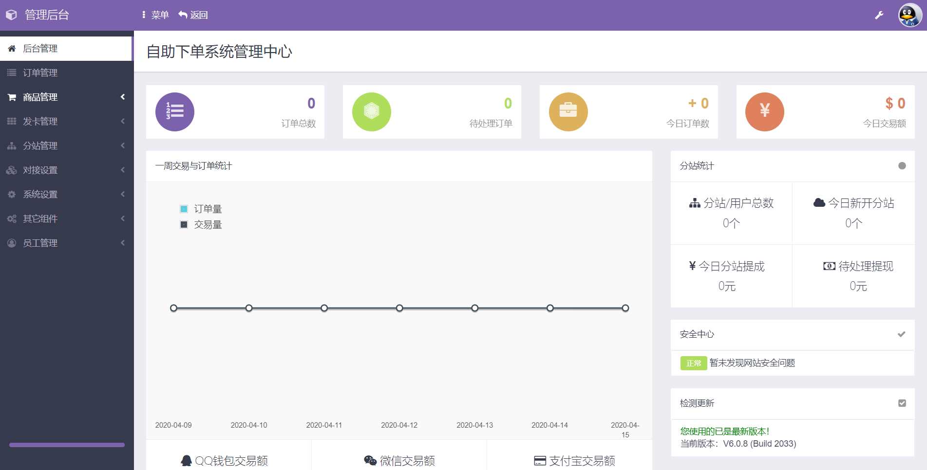 彩虹代刷网源码V6.0.8完美运营防黑版 - 入巷拾玖