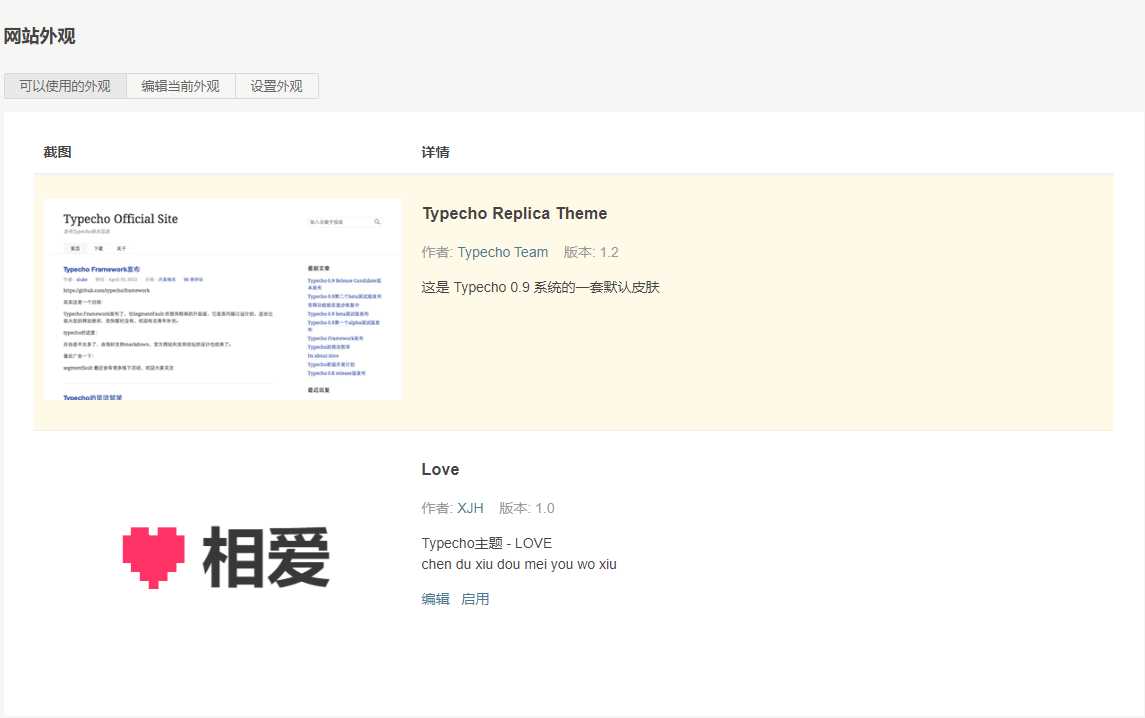 Typecho模板相爱100件事 - 入巷拾玖