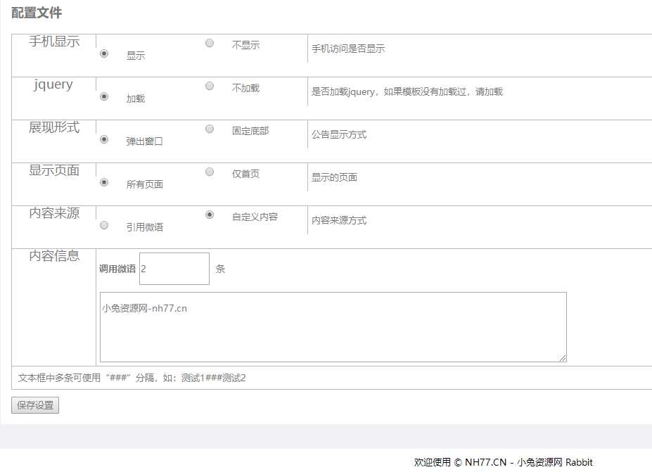 emlog程序网站公告栏插件 - 入巷拾玖