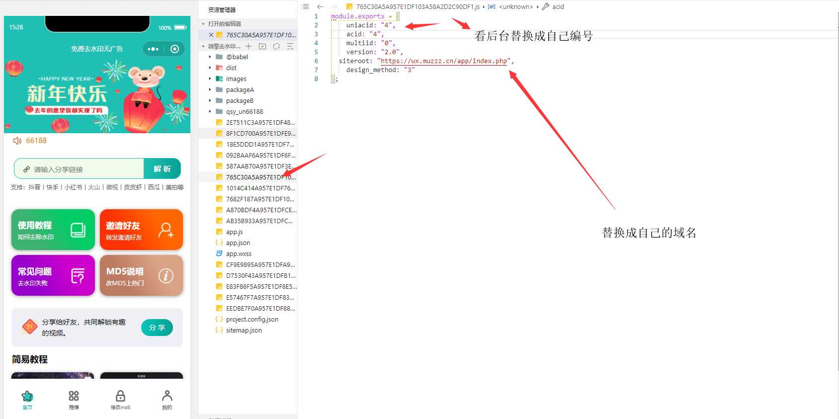 小程序去水印源码安装说明 - 入巷拾玖