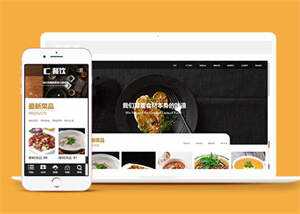 宽屏餐饮美食类网站前端模板下载 - 入巷拾玖