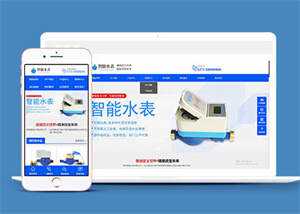 自动化智能水表类网站前端模板 - 入巷拾玖