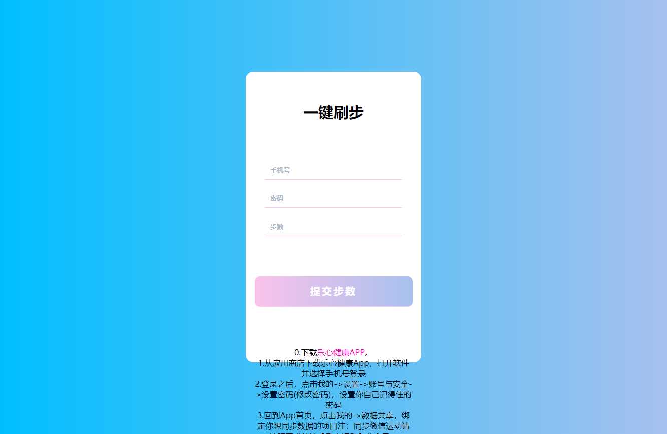 苍穹在线刷步数修复版源码 - 入巷拾玖