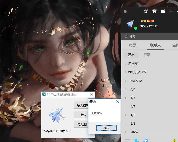 2020最新上传透明头像源码 - 入巷拾玖