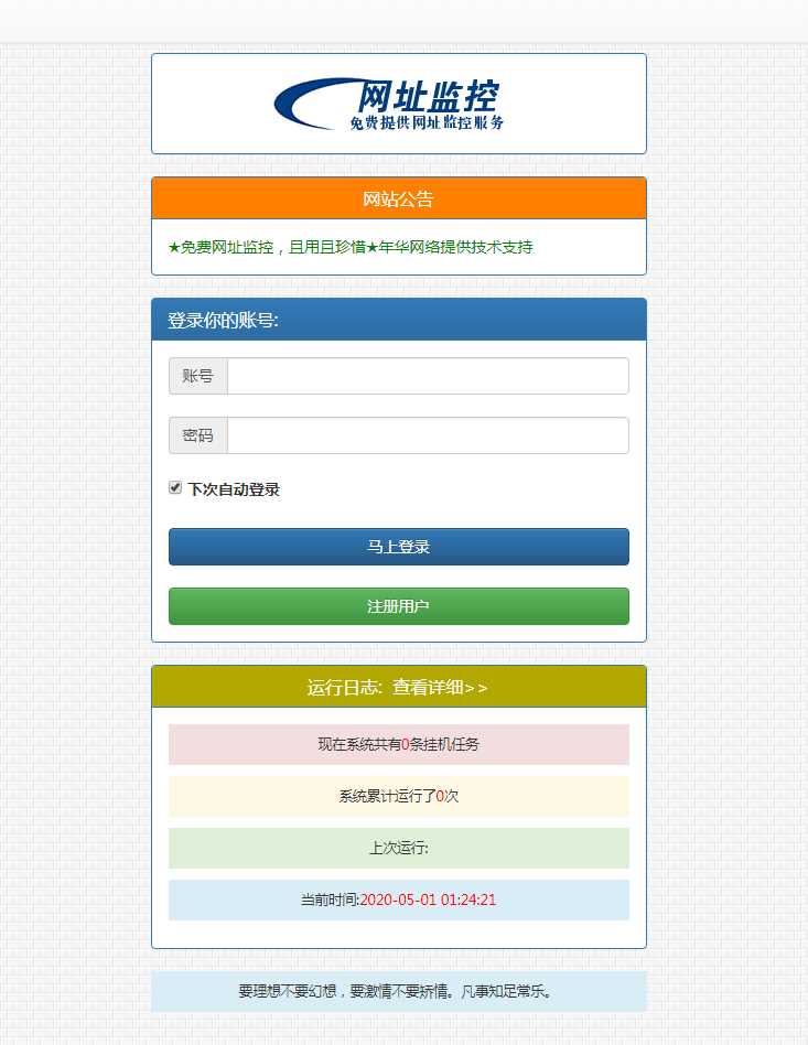 彩虹监控网站源码修复版 - 入巷拾玖