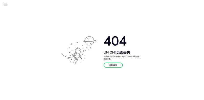 小清新自适应宇航员404页面模板 - 入巷拾玖