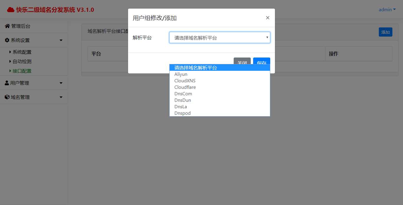 快乐二级域名分发v3.1.0源码 - 入巷拾玖