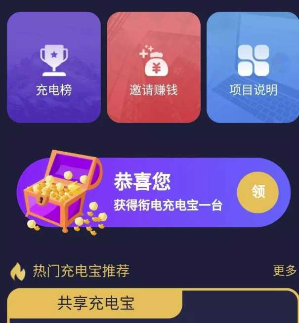 花钱的街电共享充电宝源码 - 入巷拾玖