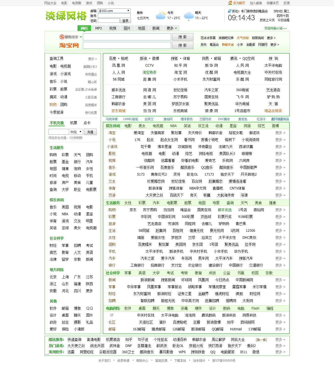 淡绿风格网址导航 - 入巷拾玖