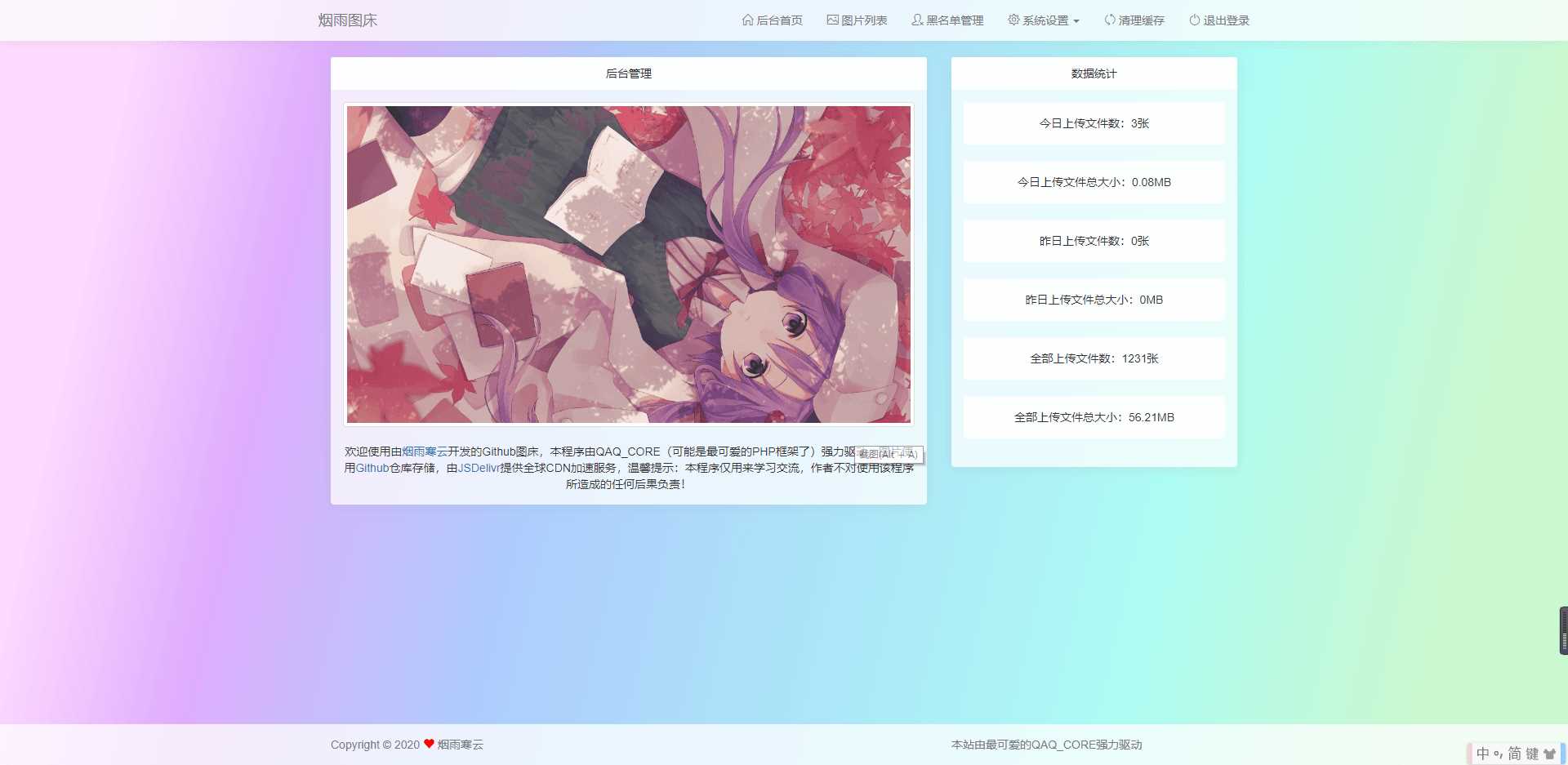 烟雨图床v2.1.3正式版源码 - 入巷拾玖