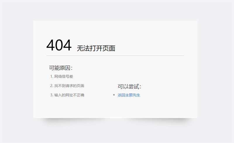 html简约清爽的404错误页面模板 - 入巷拾玖