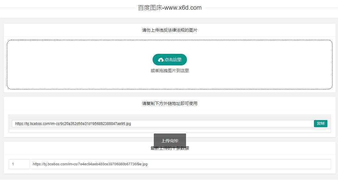 百度图床带数据库版本源码 - 入巷拾玖
