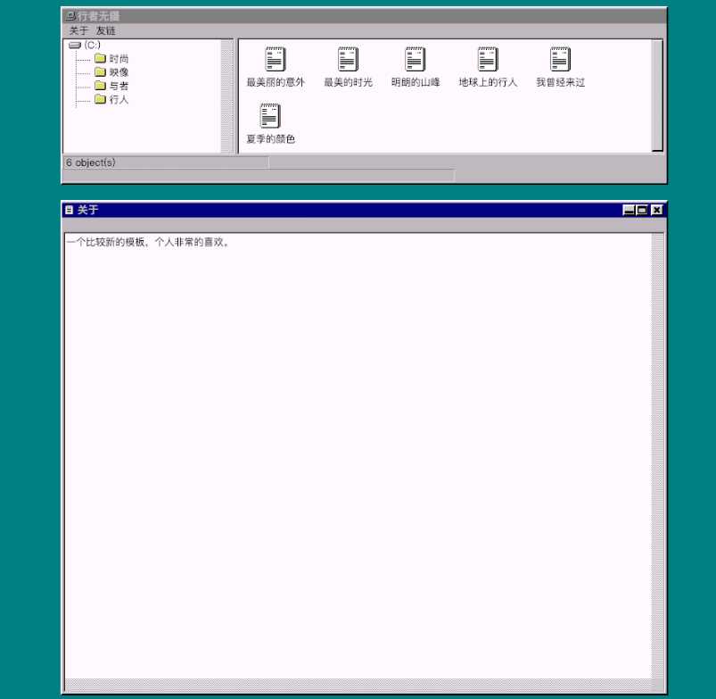 怀旧主题回到Win95年代样 - 入巷拾玖