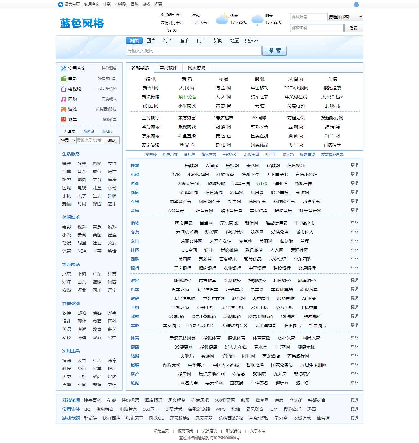 蓝色风格网址导航 - 入巷拾玖