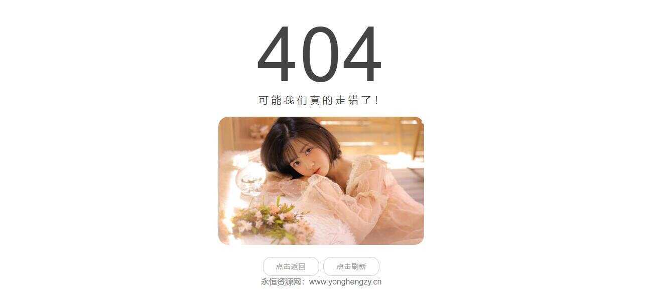随机小姐姐404页网站源码 - 入巷拾玖