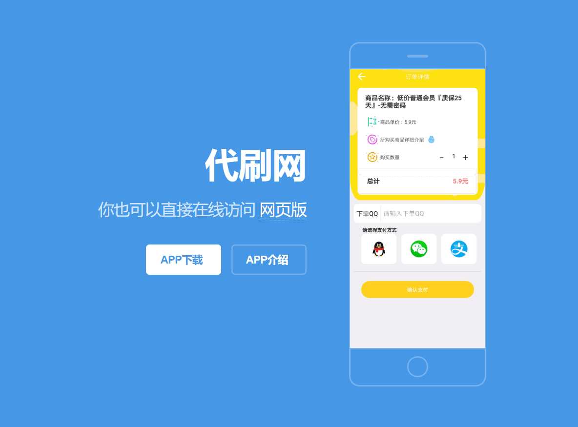 代刷App下载详情单页源码 - 入巷拾玖