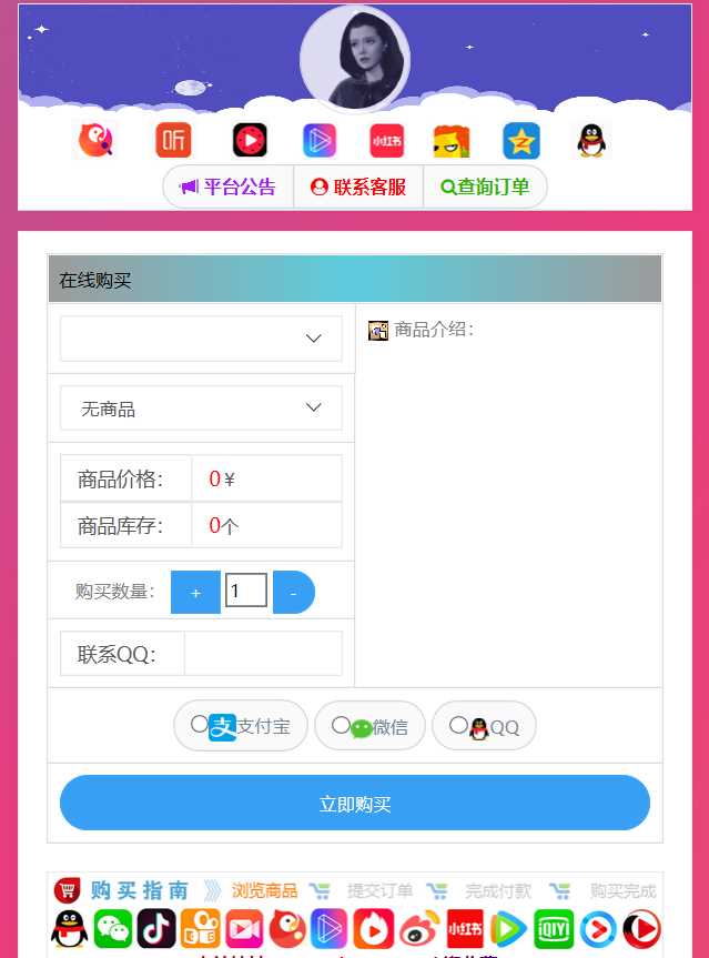 仿代刷发卡源码解密自适应 - 入巷拾玖