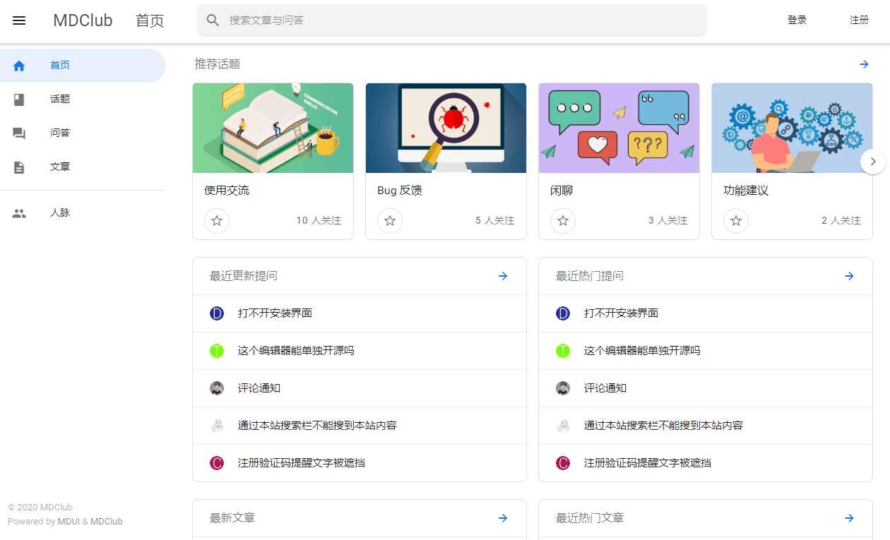 MDClub轻量级论坛源码 - 入巷拾玖