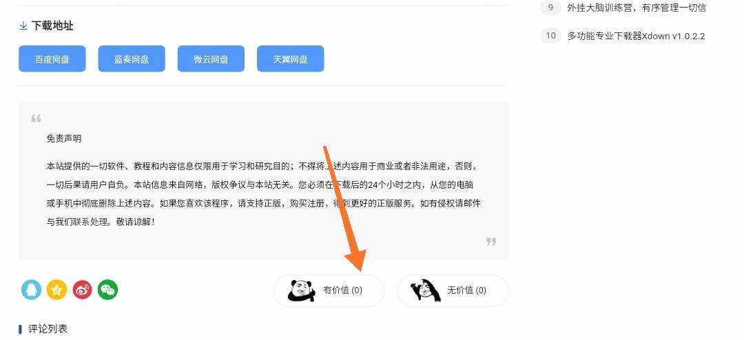 Emlog程序小刀娱乐网同款顶踩插件 - 入巷拾玖