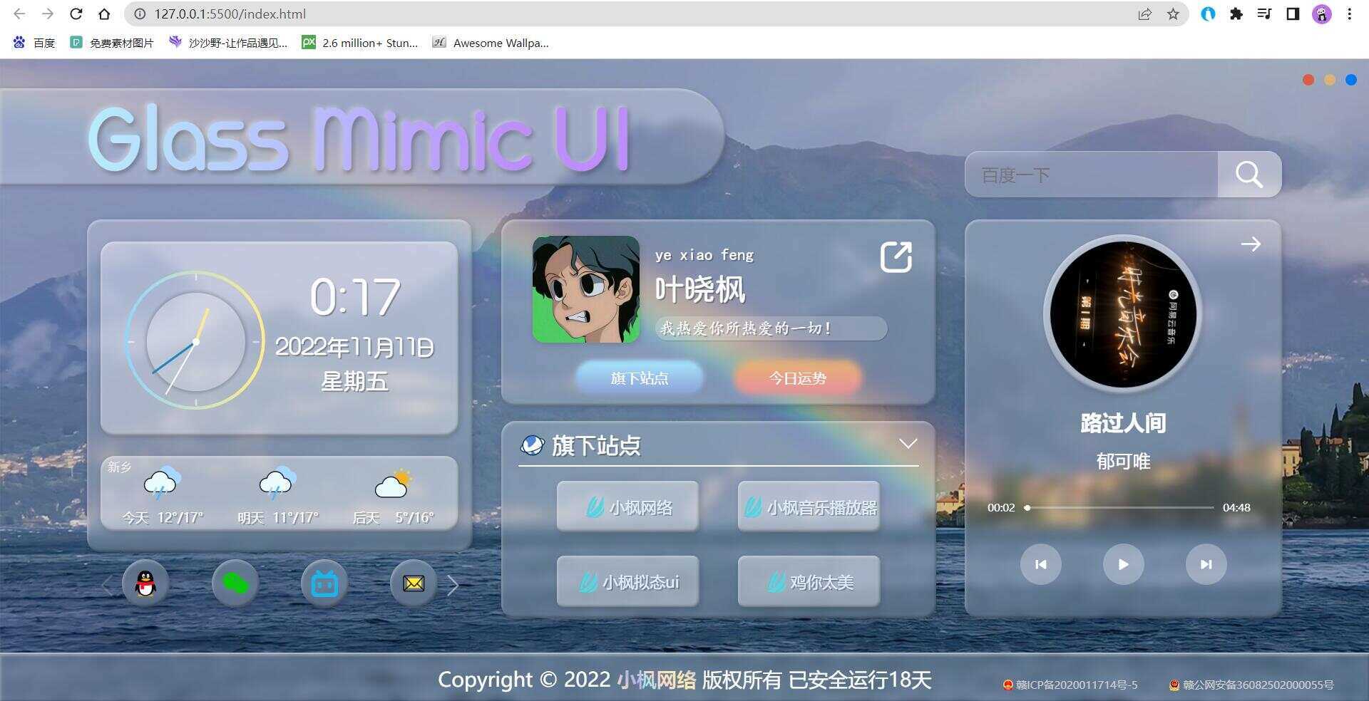 小枫毛玻璃UI 个人主页 开源版 - 入巷拾玖